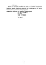 Diplomdarbs '"Mini" kredītu saņemšanas iespējas Latvijas komercbankās', 4.