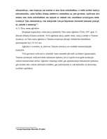 Referāts 'Tieslietu ministrijas kompetence', 13.