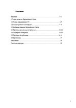 Referāts 'Европейский Союз: особенности формирования, этапы и перспективы развития', 2.