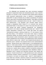 Referāts 'Европейский Союз: особенности формирования, этапы и перспективы развития', 11.