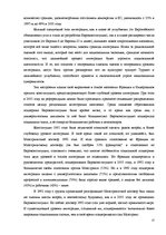 Referāts 'Европейский Союз: особенности формирования, этапы и перспективы развития', 13.