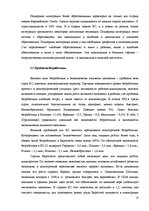 Referāts 'Европейский Союз: особенности формирования, этапы и перспективы развития', 14.