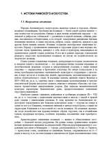 Referāts 'Искусство древнего Рима', 5.
