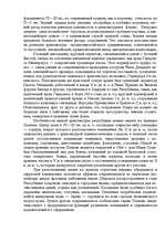 Referāts 'Искусство древнего Рима', 13.