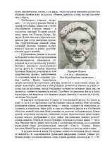 Referāts 'Искусство древнего Рима', 16.