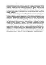 Referāts 'Искусство древнего Рима', 18.