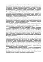 Referāts 'Искусство древнего Рима', 27.