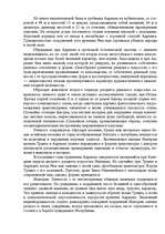 Referāts 'Искусство древнего Рима', 33.