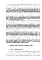 Referāts 'Искусство древнего Рима', 35.