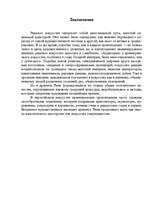 Referāts 'Искусство древнего Рима', 45.