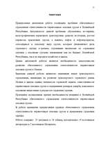 Diplomdarbs 'Значение транспортного страхования Латвийской Республики', 11.