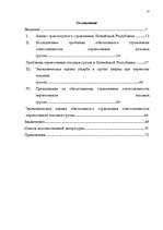 Diplomdarbs 'Значение транспортного страхования Латвийской Республики', 13.
