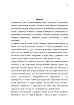 Diplomdarbs 'Значение транспортного страхования Латвийской Республики', 14.