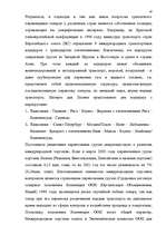 Diplomdarbs 'Значение транспортного страхования Латвийской Республики', 16.