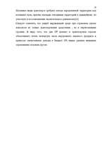 Diplomdarbs 'Значение транспортного страхования Латвийской Республики', 33.