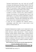 Diplomdarbs 'Значение транспортного страхования Латвийской Республики', 43.