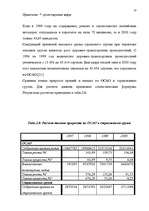 Diplomdarbs 'Значение транспортного страхования Латвийской Республики', 47.