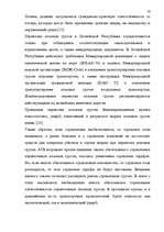 Diplomdarbs 'Значение транспортного страхования Латвийской Республики', 50.