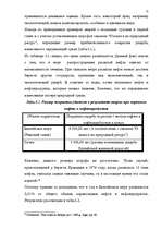 Diplomdarbs 'Значение транспортного страхования Латвийской Республики', 52.