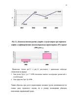 Diplomdarbs 'Значение транспортного страхования Латвийской Республики', 54.
