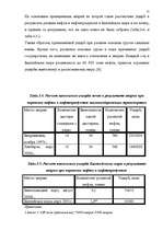 Diplomdarbs 'Значение транспортного страхования Латвийской Республики', 55.