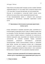 Diplomdarbs 'Значение транспортного страхования Латвийской Республики', 56.