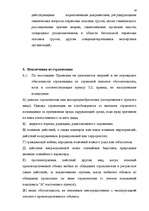Diplomdarbs 'Значение транспортного страхования Латвийской Республики', 59.