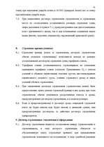 Diplomdarbs 'Значение транспортного страхования Латвийской Республики', 61.