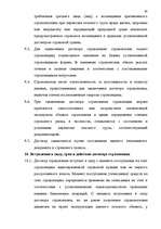 Diplomdarbs 'Значение транспортного страхования Латвийской Республики', 62.