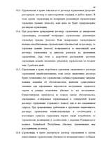 Diplomdarbs 'Значение транспортного страхования Латвийской Республики', 64.