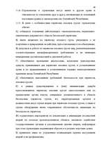 Diplomdarbs 'Значение транспортного страхования Латвийской Республики', 68.