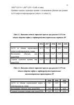 Diplomdarbs 'Значение транспортного страхования Латвийской Республики', 74.