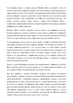 Referāts 'Эстетика искусства в современном мире', 5.