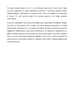 Referāts 'Эстетика искусства в современном мире', 6.