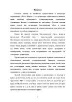 Referāts 'Бизнес - презентации: подготовка и проведение', 3.