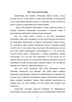 Referāts 'Бизнес - презентации: подготовка и проведение', 4.