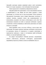 Referāts 'Бизнес - презентации: подготовка и проведение', 5.