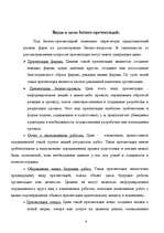 Referāts 'Бизнес - презентации: подготовка и проведение', 6.