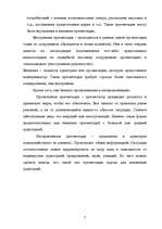 Referāts 'Бизнес - презентации: подготовка и проведение', 7.