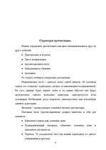 Referāts 'Бизнес - презентации: подготовка и проведение', 8.