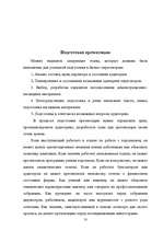 Referāts 'Бизнес - презентации: подготовка и проведение', 10.