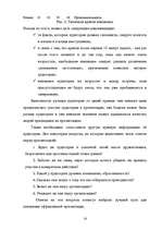 Referāts 'Бизнес - презентации: подготовка и проведение', 14.