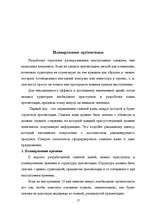 Referāts 'Бизнес - презентации: подготовка и проведение', 17.