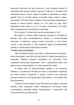 Referāts 'Бизнес - презентации: подготовка и проведение', 19.