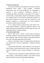 Referāts 'Бизнес - презентации: подготовка и проведение', 20.