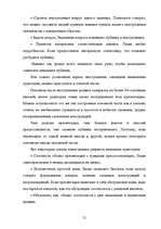 Referāts 'Бизнес - презентации: подготовка и проведение', 21.