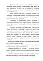 Referāts 'Бизнес - презентации: подготовка и проведение', 26.