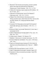 Referāts 'Бизнес - презентации: подготовка и проведение', 32.