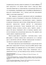 Referāts 'Методика расследования разбоя', 23.