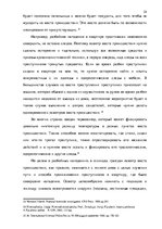 Referāts 'Методика расследования разбоя', 24.
